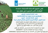 بدء استقبال طلبات المؤسسات الزراعيه ضمن مشروع  الاستجابة للاحتياجات متعددة القطاعات للأسر المتضررة في قطاع غزة